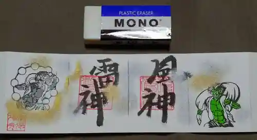 常保寺の御朱印