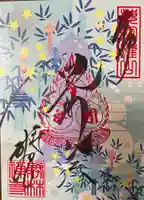 勝林寺の御朱印