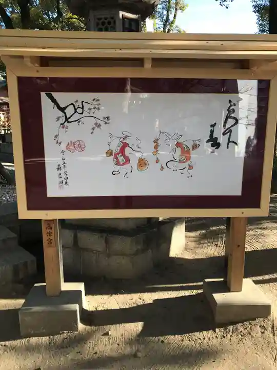 高津宮(大阪府)