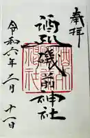 酒列磯前神社(茨城県)