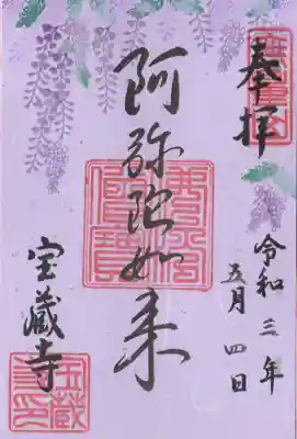 参拝した時に頂いた御朱印です。