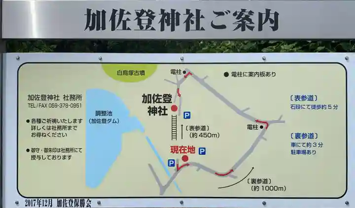 加佐登神社のその他建物