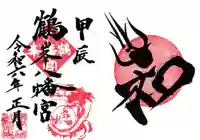 鶴峯八幡宮(茨城県)