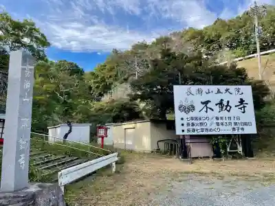 不動寺(埼玉県)