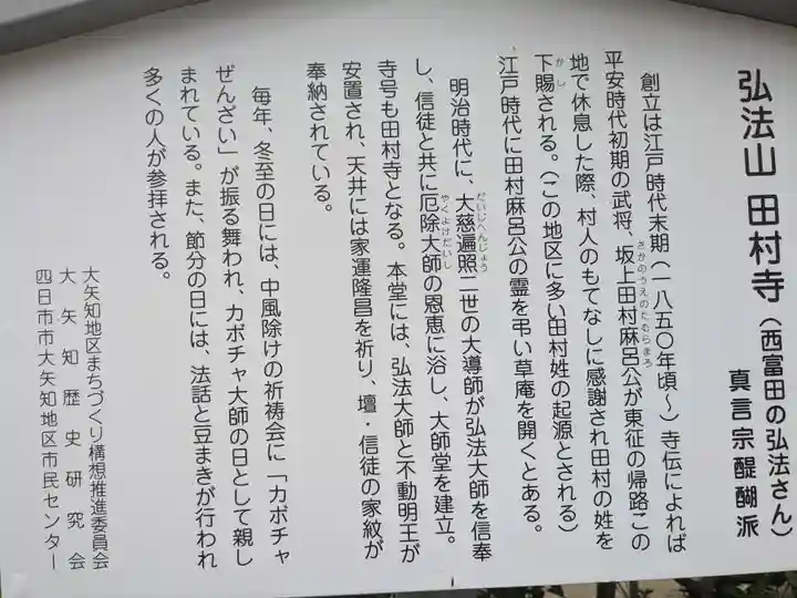 田村寺(三重県)