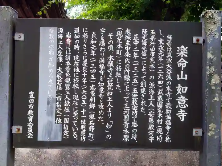 如意寺(愛知県)