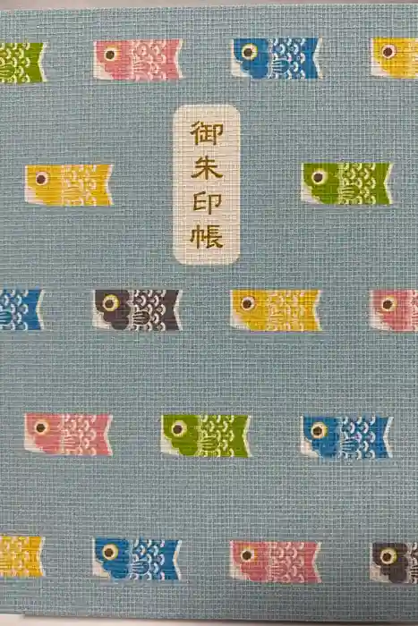 長良神社の御朱印帳