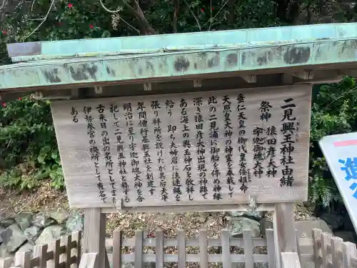 二見興玉神社の{uncategorized: "未分類", other: "その他", undefined: "問題あり", building: "その他建物", grave: "お墓", sacred_gate: "鳥居", guardian: "狛犬", statue: "像", buddha: "仏像", history: "歴史", nature: "自然", garden: "庭園", animal: "動物", pagoda: "塔", temizu: "手水舎", mountain_gate: "山門・神門", sanctuary: "本殿・本堂", subordinate: "末社・摂社", art: "芸術", scenery: "景色", jizo: "地蔵", ema: "絵馬", goshuin: "御朱印", omikuji: "おみくじ", items: "授与品その他", amulet: "お守り", goshuincho: "御朱印帳", eats: "食事", festival: "お祭り", votive_dance: "神楽", shichigosan: "七五三参", wedding: "結婚式", experience: "体験その他", initially: "初詣", around: "周辺", anti_infection: "感染症対策"}