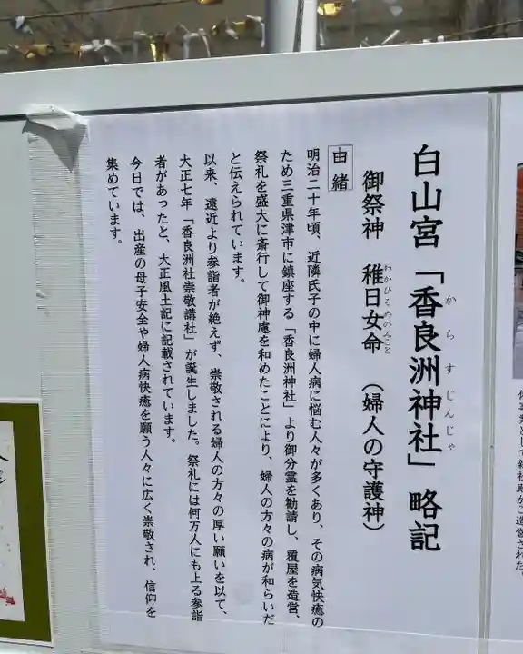 香良洲神社の歴史