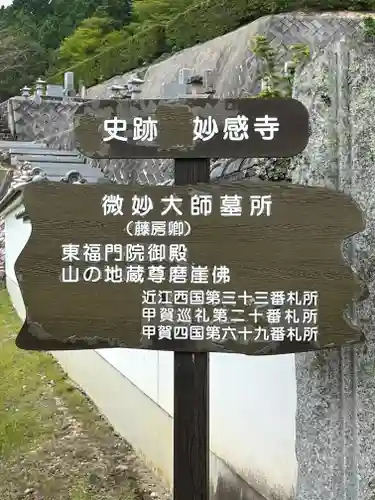 妙感寺のその他建物