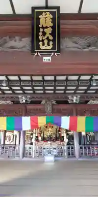 時宗総本山 遊行寺（正式：清浄光寺）の本殿・本堂