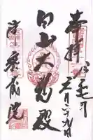 密蔵院(三重県)