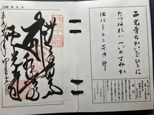 西光寺(埼玉県)