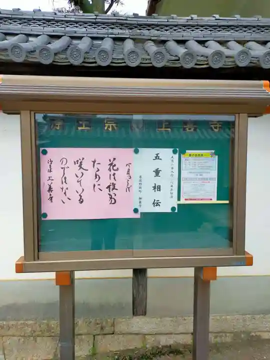 上善寺(大阪府)