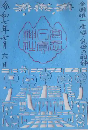 高忍日賣神社の御朱印