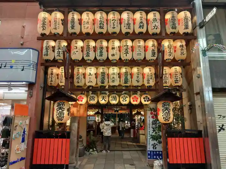 錦天満宮(京都府)