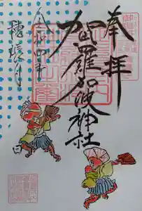 賀羅加波神社(広島県) 2022年08月01日(月)〜(2022年07月22日(金) 22時22分17秒投稿)