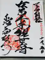 南法華寺(壷阪寺)の御朱印