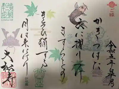 令和５年５月限定御朱印 
『和歌御朱印(万葉集)』