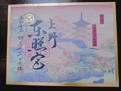 上野東照宮の御朱印