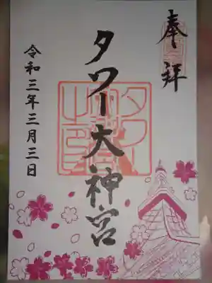 ３３３日付の御朱印　桜バージョン
