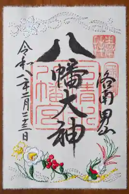 御朱印いただきました。