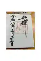 出雲大社の御朱印