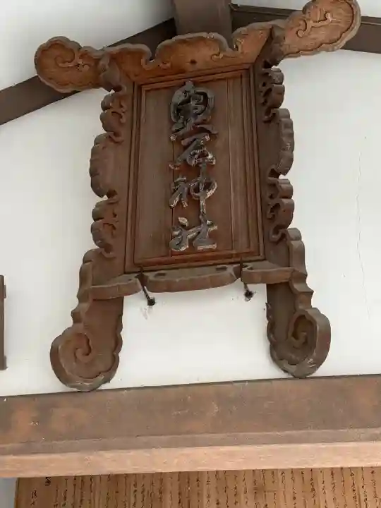 奥石神社(滋賀県)