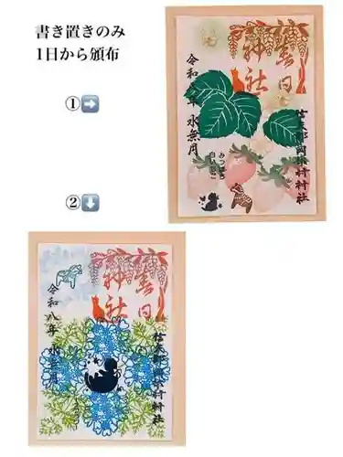 岡部春日神社～👹鬼門よけの🌺花咲く🌺やしろ～の御朱印