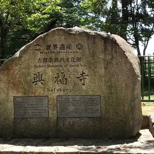 興福寺のその他建物