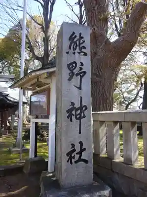 熊野神社のその他建物