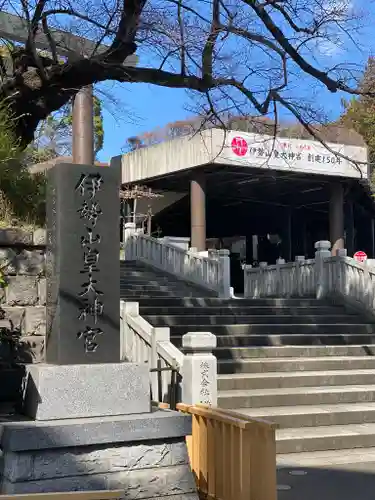 伊勢山皇大神宮のその他建物