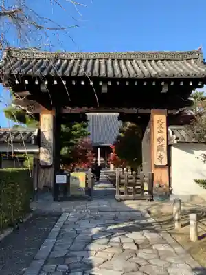 妙顯寺(妙顕寺)の山門・神門