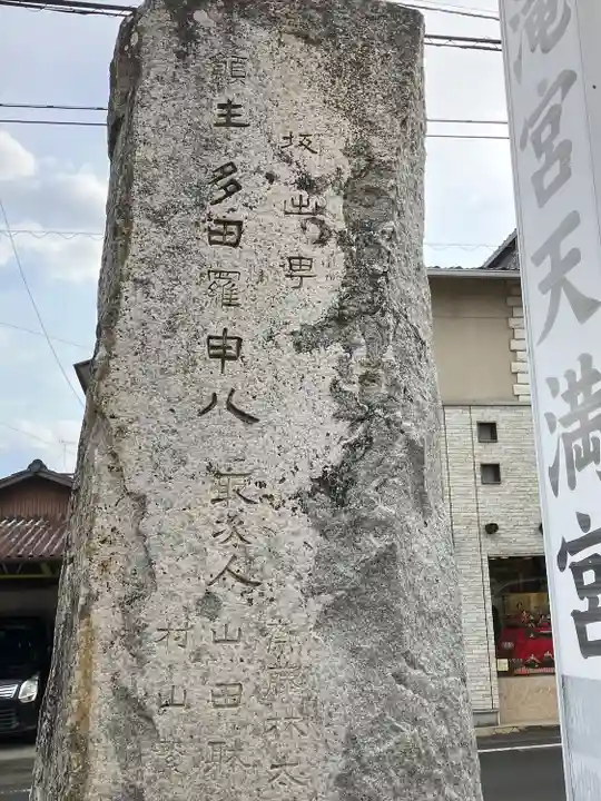 滝宮天満宮(香川県)