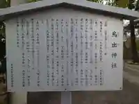 鳥出神社(三重県)
