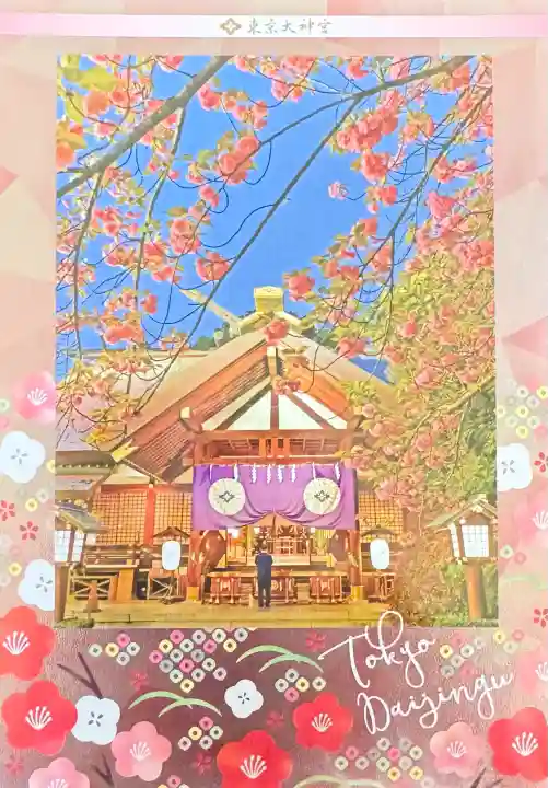 東京大神宮の{uncategorized: "未分類", other: "その他", undefined: "問題あり", building: "その他建物", grave: "お墓", sacred_gate: "鳥居", guardian: "狛犬", statue: "像", buddha: "仏像", history: "歴史", nature: "自然", garden: "庭園", animal: "動物", pagoda: "塔", temizu: "手水舎", mountain_gate: "山門・神門", sanctuary: "本殿・本堂", subordinate: "末社・摂社", art: "芸術", scenery: "景色", jizo: "地蔵", ema: "絵馬", goshuin: "御朱印", omikuji: "おみくじ", items: "授与品その他", amulet: "お守り", goshuincho: "御朱印帳", eats: "食事", festival: "お祭り", votive_dance: "神楽", shichigosan: "七五三参", wedding: "結婚式", experience: "体験その他", initially: "初詣", around: "周辺", anti_infection: "感染症対策"}