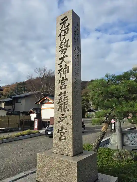 丹後一ノ宮 元伊勢 籠神社(京都府)