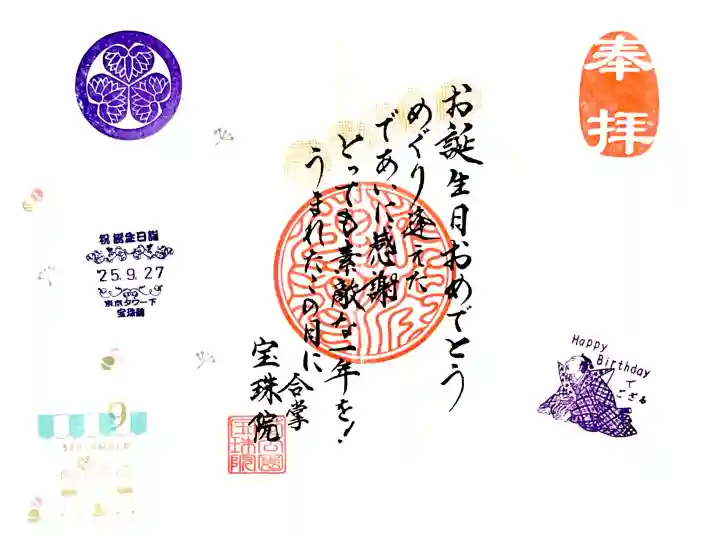 見開きの誕生日御朱印