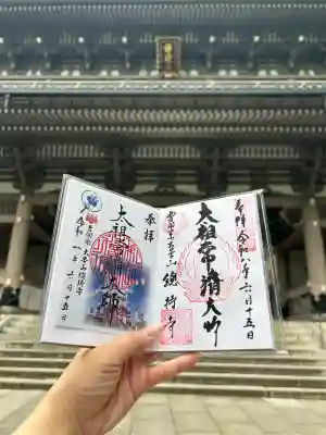 総持寺の御朱印