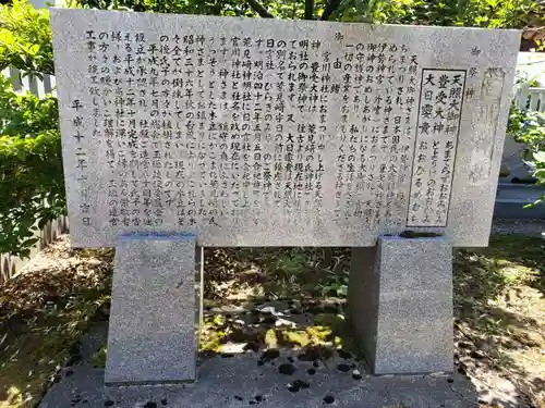 宮川神社の歴史