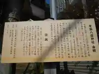 八雲神社(鎌倉・常盤)の歴史