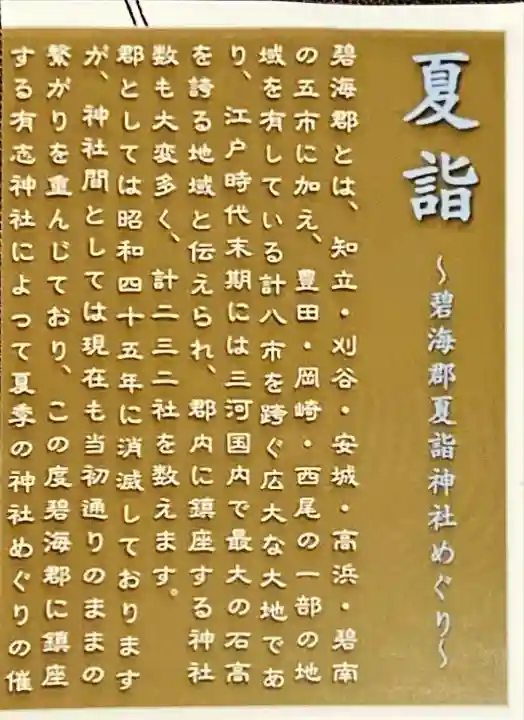 明治川神社(愛知県)