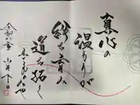 舞子六神社/まいこむの宮の御朱印