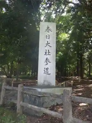 春日大社のその他建物