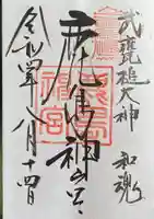 鹿島神宮(茨城県)