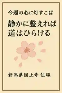 国上寺(新潟県)(2025年11月15日(土) 19時33分29秒投稿)