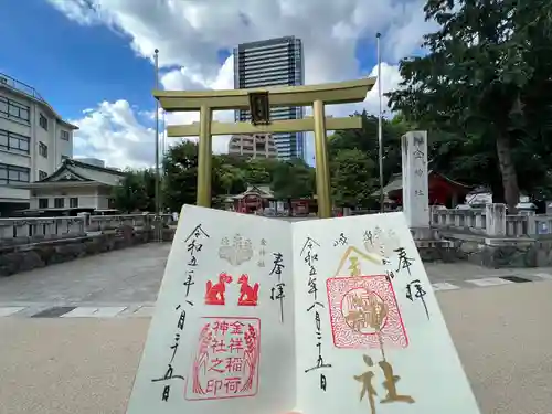 金神社の御朱印