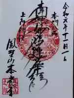 本光寺(石川県)