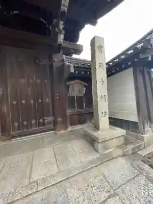 宝鏡寺(京都府)