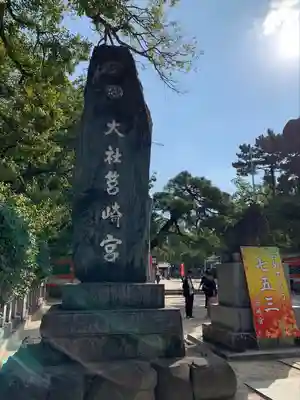 筥崎宮(福岡県)